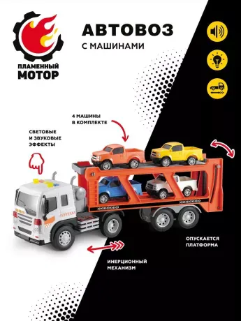 Автовоз с машинами