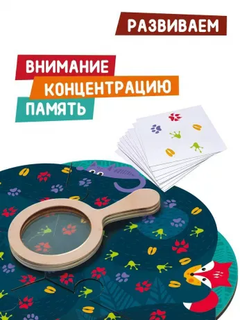 Настольная игра  развивающая  Следопыт