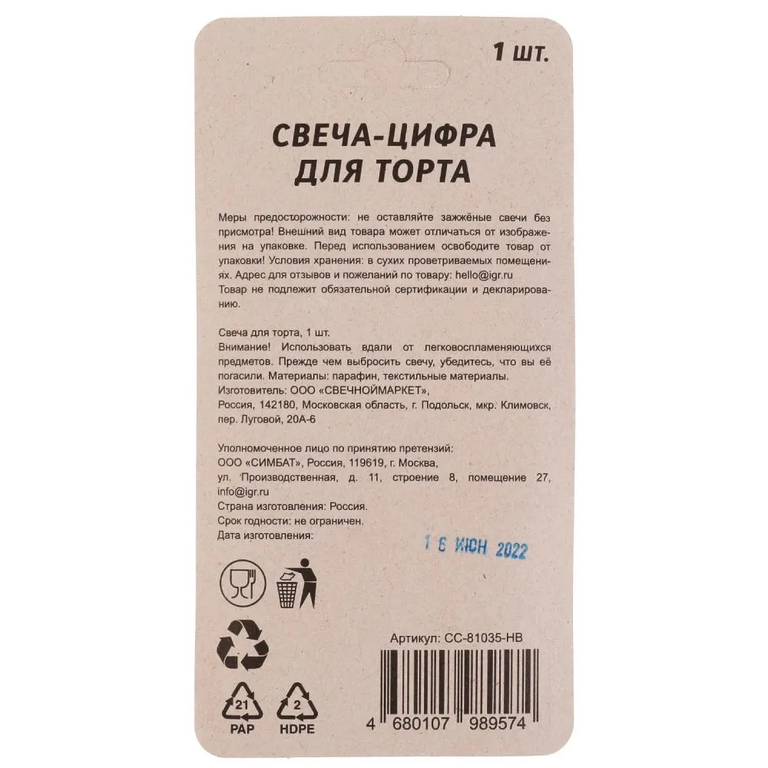 Свеча для торта  цифра 3 золото