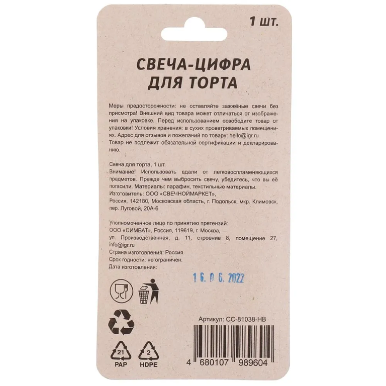 Свеча для торта  цифра 8  золото
