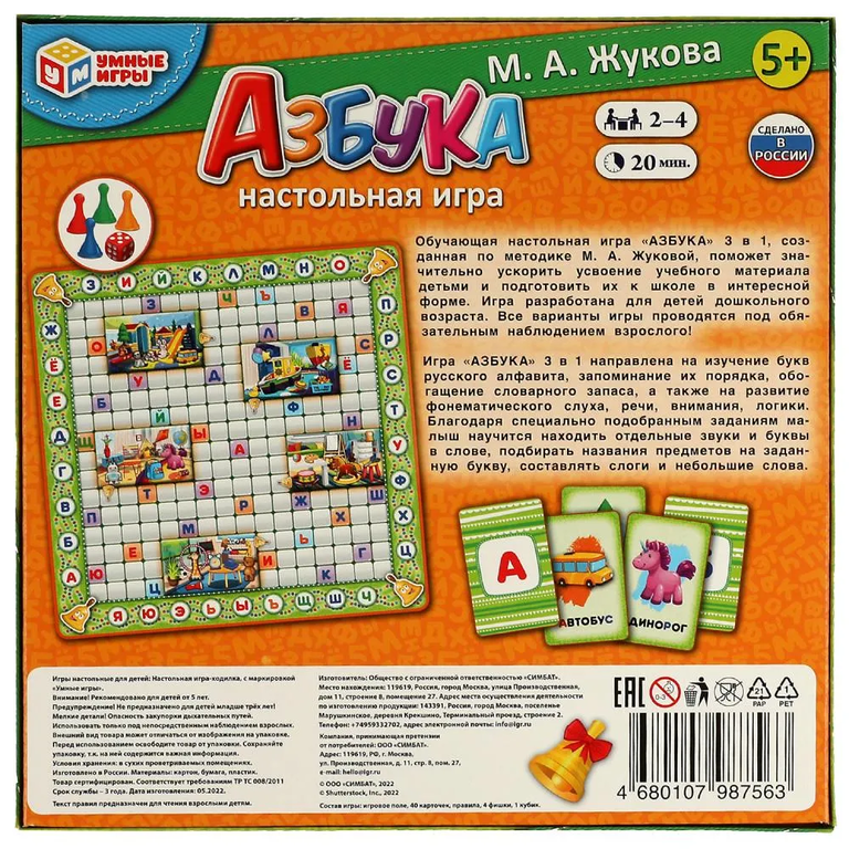Обучающая настольная игра Азбука 3в1