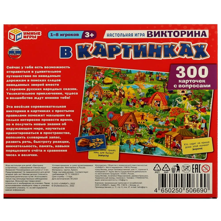 Игра настольная Викторина-виммельбух по русским народным сказкам
