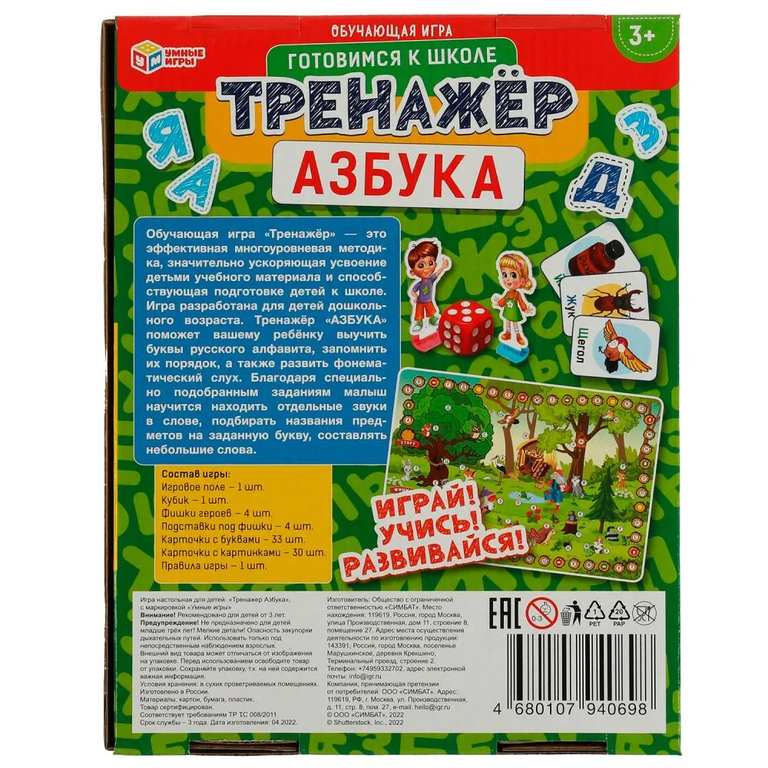 Азбука — тренажер