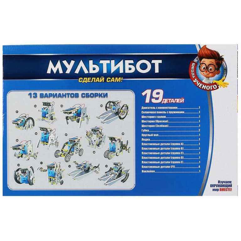 Игрушка опыты мультибот школа ученого 13-в-1 на солнечных батареях