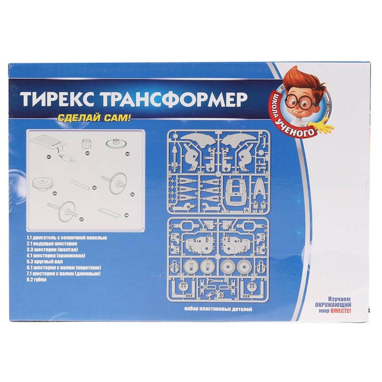 Игрушка опыты школа ученого тирекс-трансформер 4-в-1