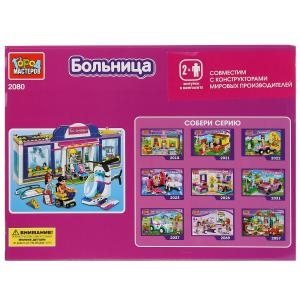 Конструктор Город Мастеров больница с фигурками 366 деталей
