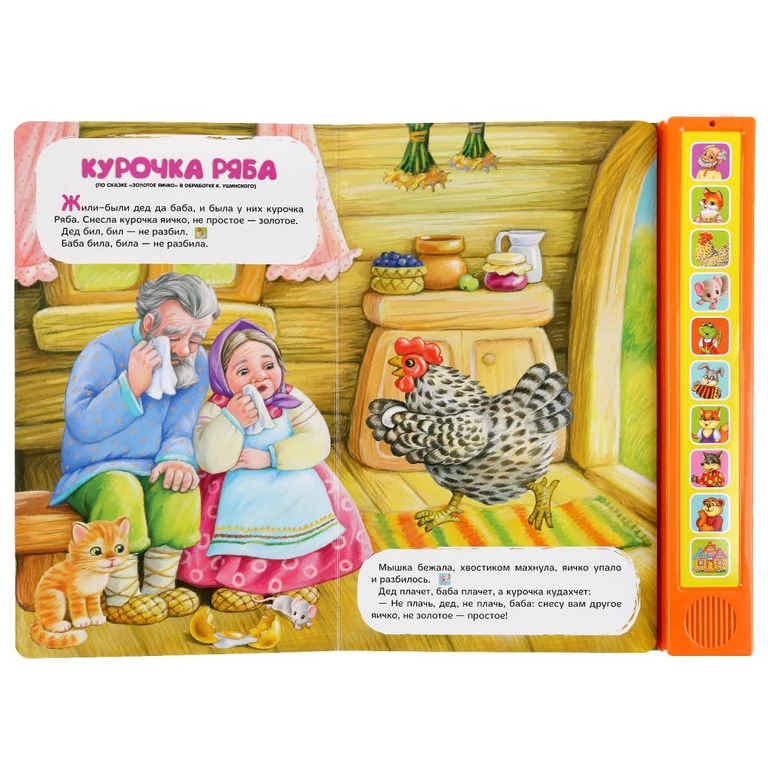 Книжка музыкальная Три сказки: репка  курочка ряба  теремок