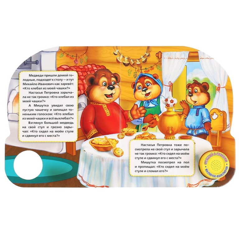 Книжка со звуком Три медведя