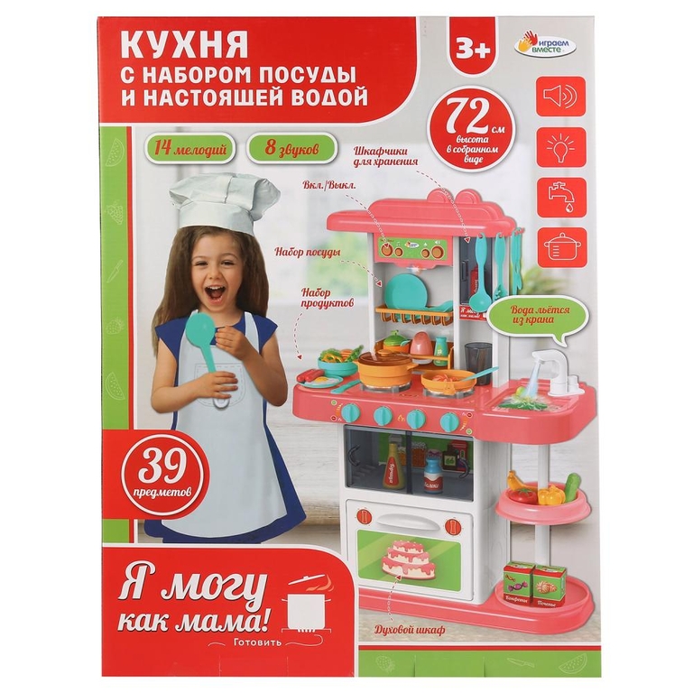 Кухня с водой и набором посуды 72см 39предм ТМ Играем Вместе