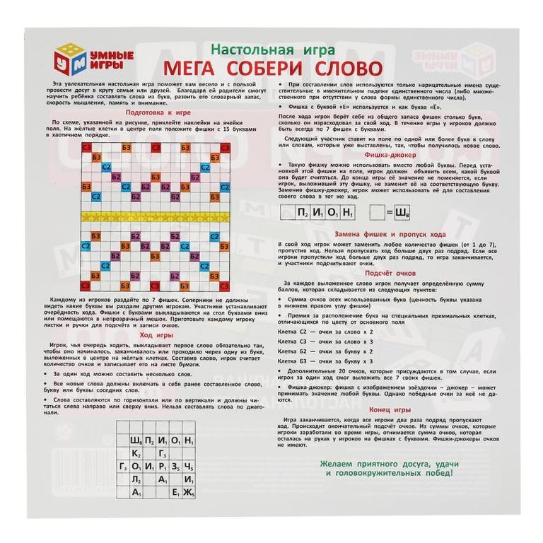 Игра Словодел ТМ Умные игры