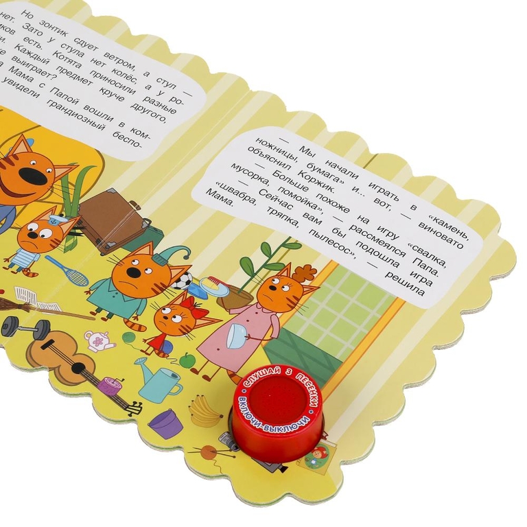 Книжка со звуком Увлекательная игра. Три Кота