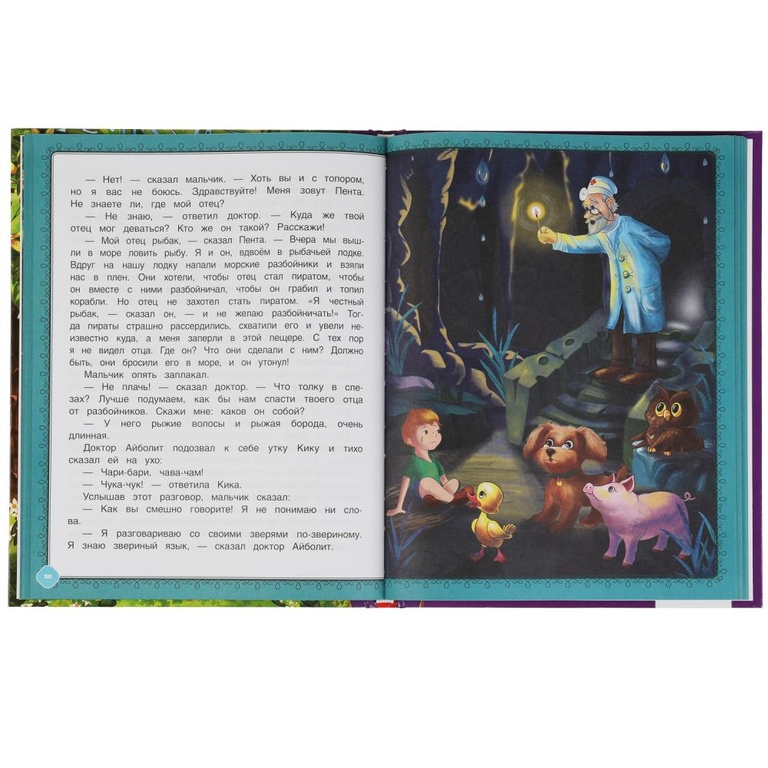 Книжка Доктор Айболит. Корней Чуковский. Любимая классика