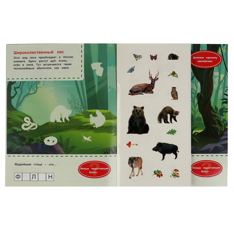 Книга фото наклеек Лесные зверушки