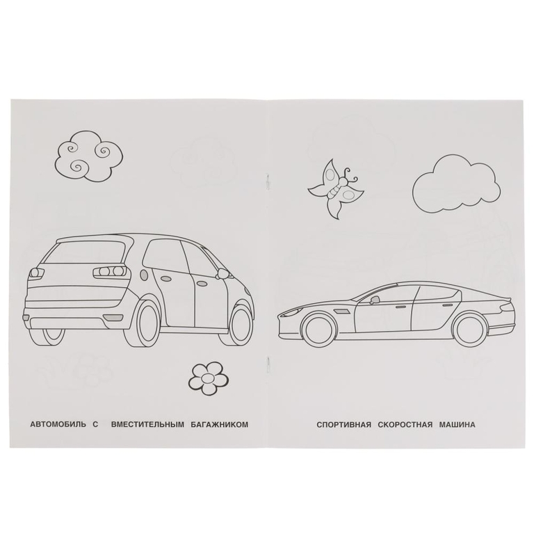 Раскраска Современные автомобили