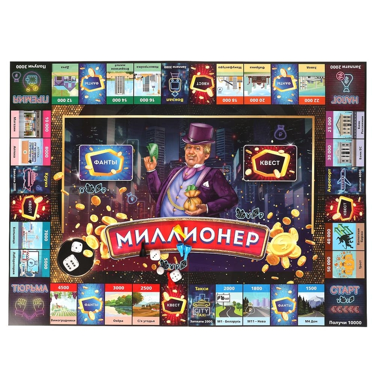 Настольная игра Квест и Фанты Миллионер 2 в 1 Двухстороннее игровое поле ТМ Умные игры