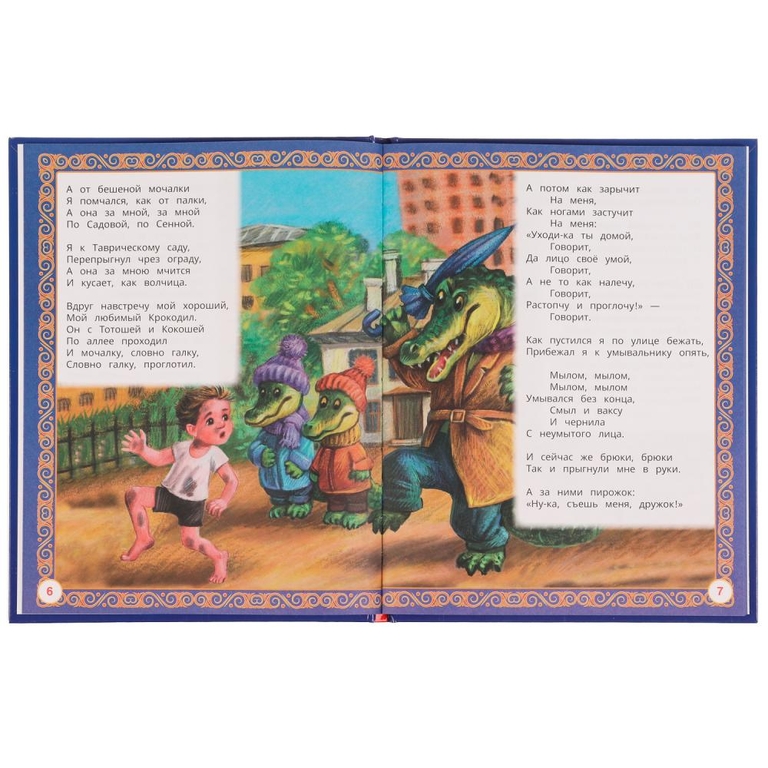 Книжка Сказки в стихах. К. И. Чуковский