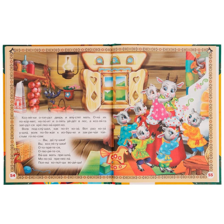 Поучительные сказки. Читаем сами по слогам