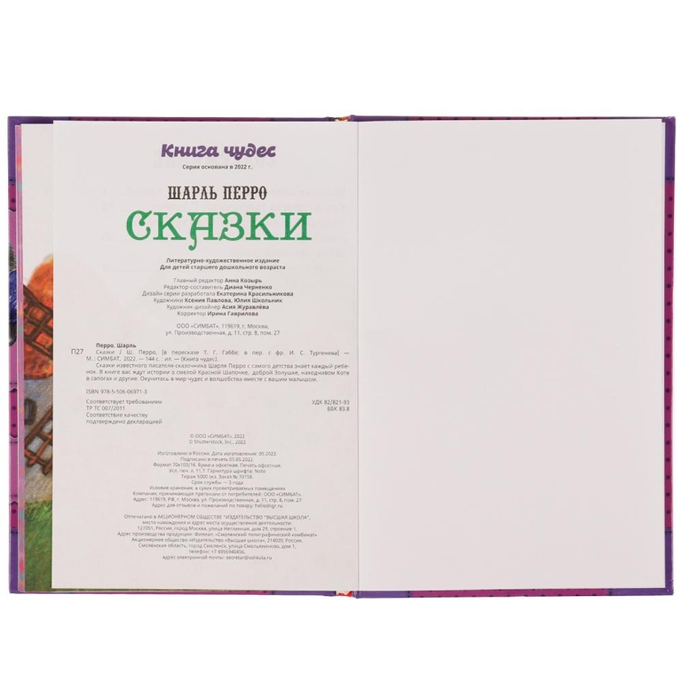 Сказки . Шарль Перро. Книга чудес