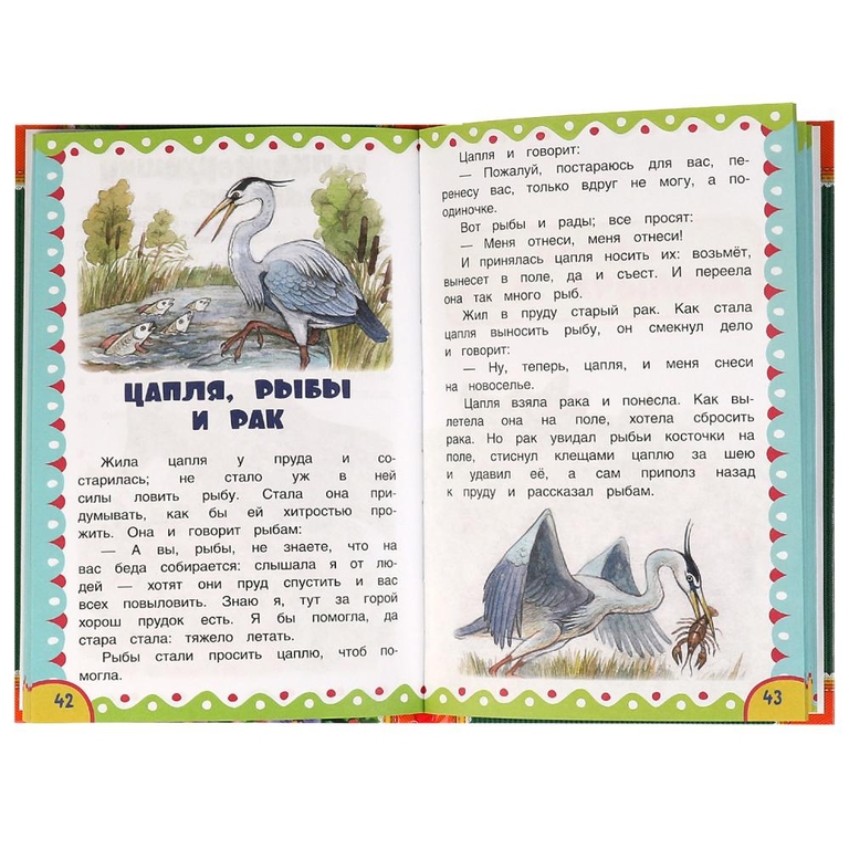 Книжка 50 Басен, сказок и потешек. Л. Н. Толстой, И.А. Крылов, А. Н. Толстой, К.Д. Ушинский