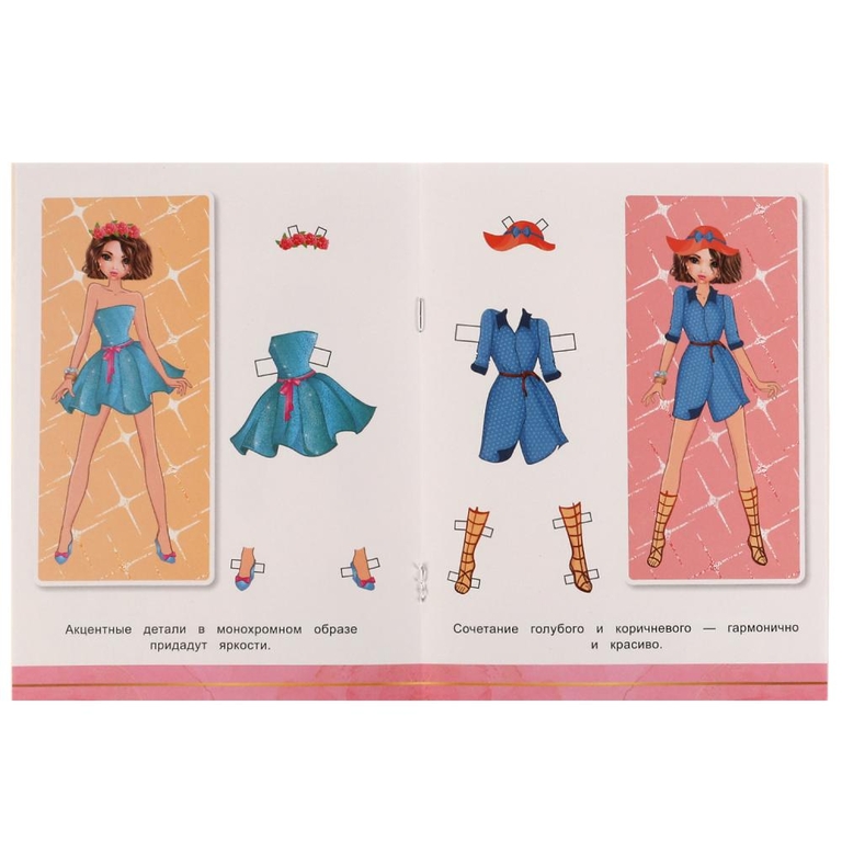 Книга активити Топ-модель Сэнди Одень куклу