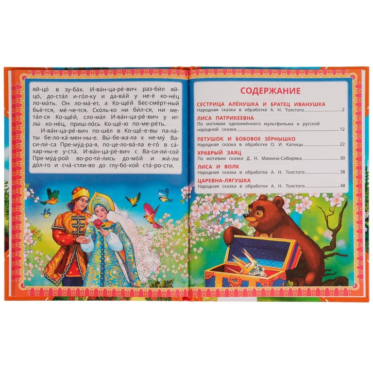 Книжка Добрые сказки Читаем сами по слогам