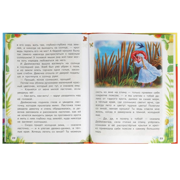 Волшебные сказки. Г. Х. Андерсен. Библиотека детского сада