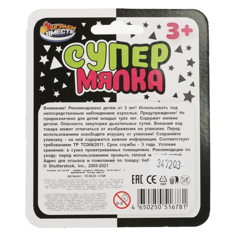 Супер мялка клубничка  5 см  мука