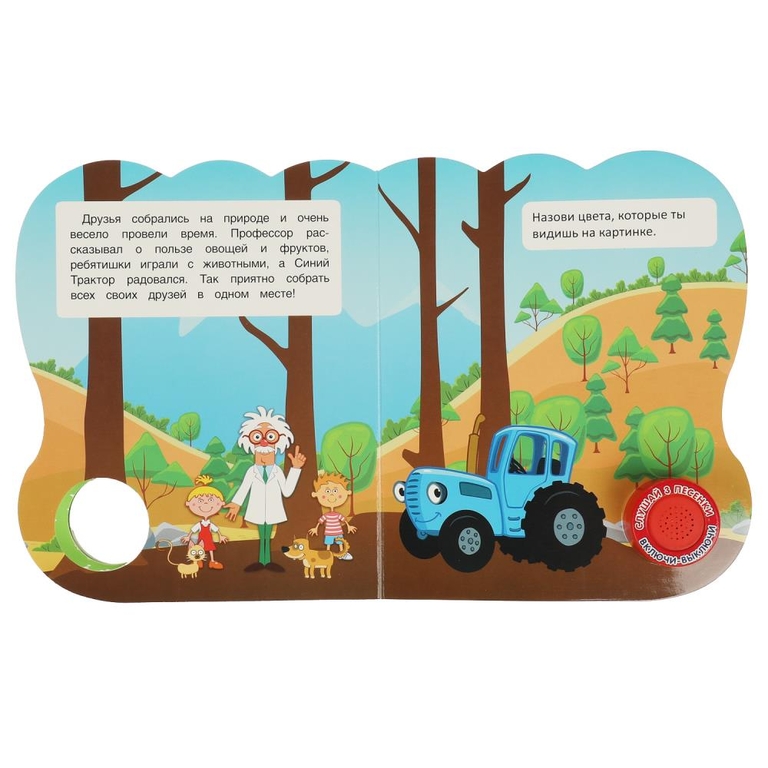 Книжка музыкальная Добрые друзья