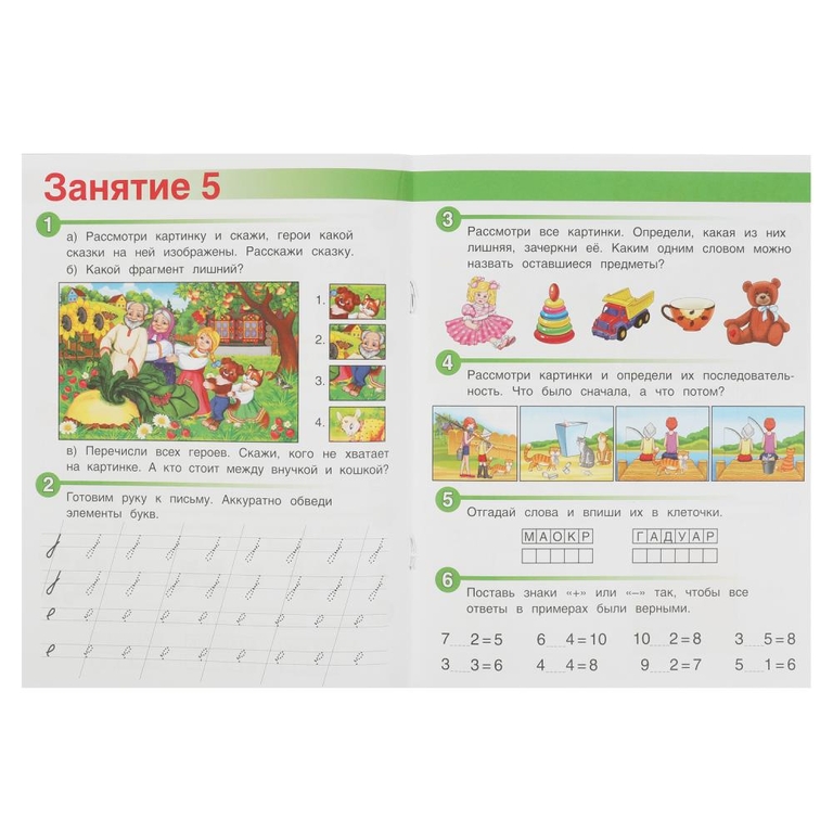 Весёлые занятия. 5-6 лет