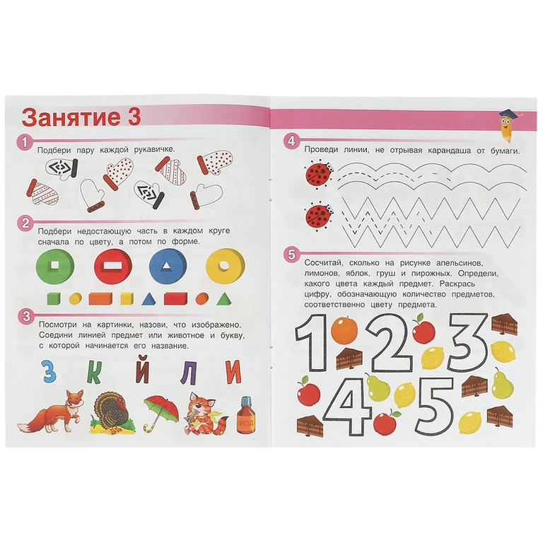Весёлые занятия. 4+