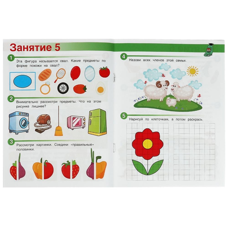 Весёлые занятия. 4-5 лет