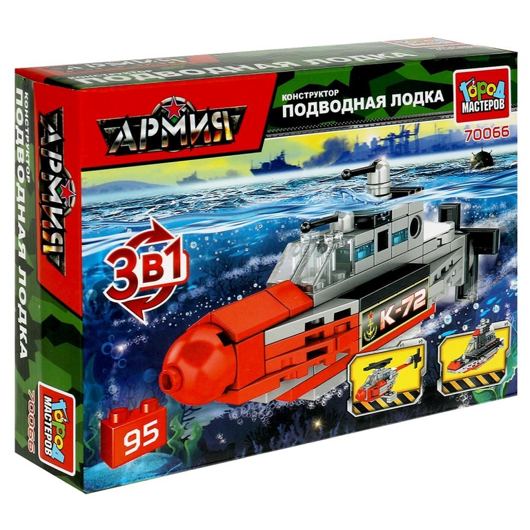 Конструктор Подводная Лодка 3в1  95  Дет
