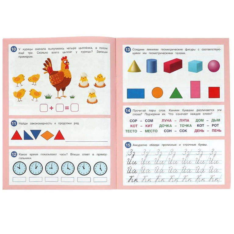 50 развивающих заданий. Для детей 6-7 лет
