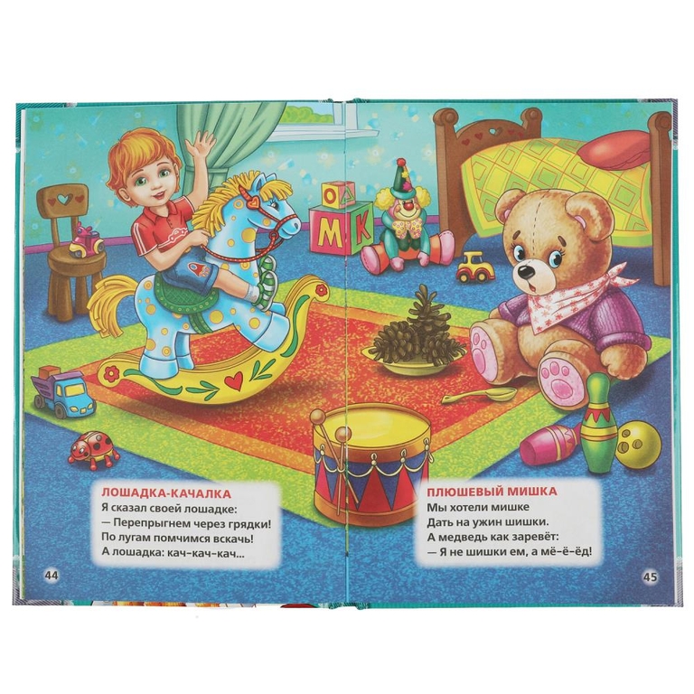 Книжка 50 стихов малышам