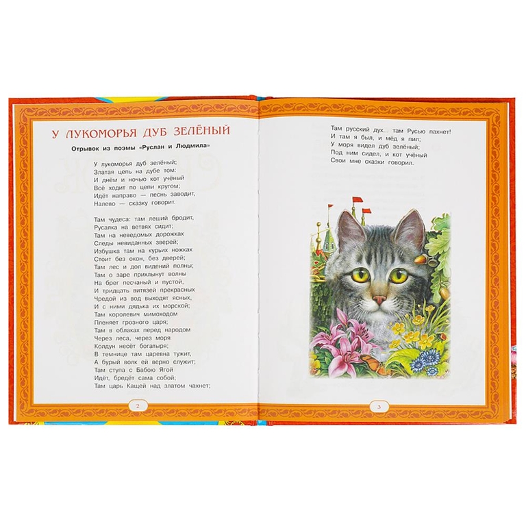 Книжка Золотая коллекция сказок Мир волшебства