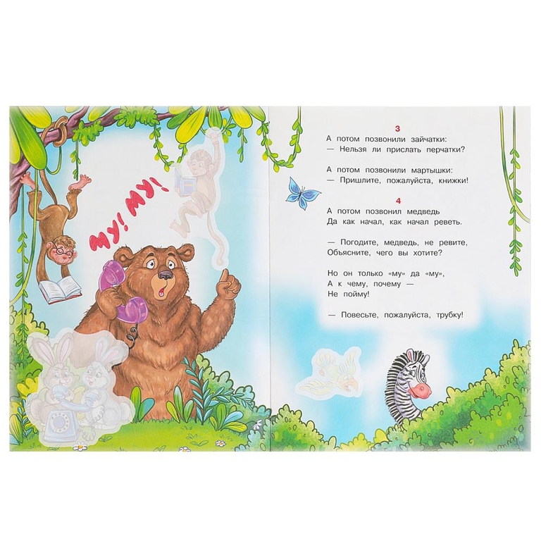 Книжка Телефон Сказки и стихи с наклейками