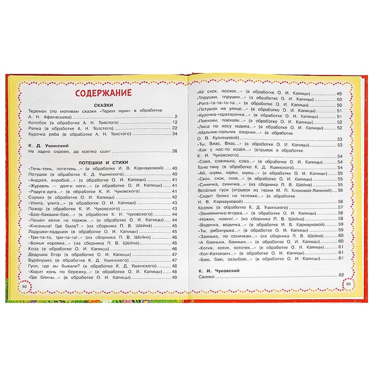 Книжка 100 лучших сказок потешек и стихов Мир волшебства