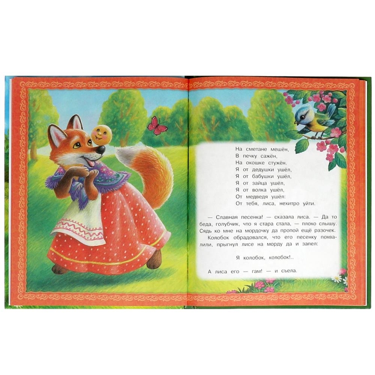 Книжка Колобок и другие сказки