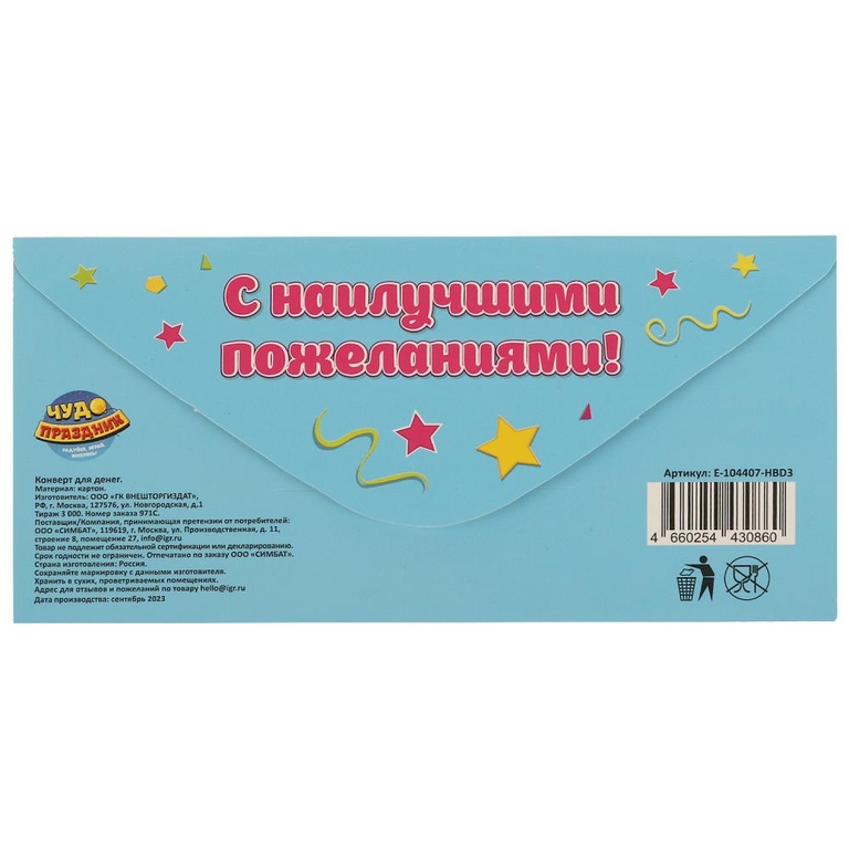 Конверт для денег с днём рождения