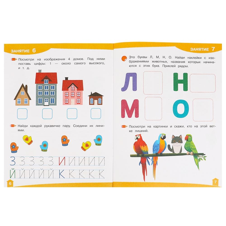 Развивающие наклейки с заданиями 4 - 5 лет
