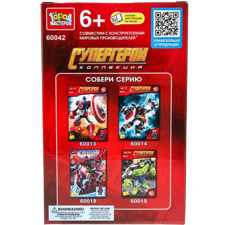 Конструктор супергерои 60 деталей