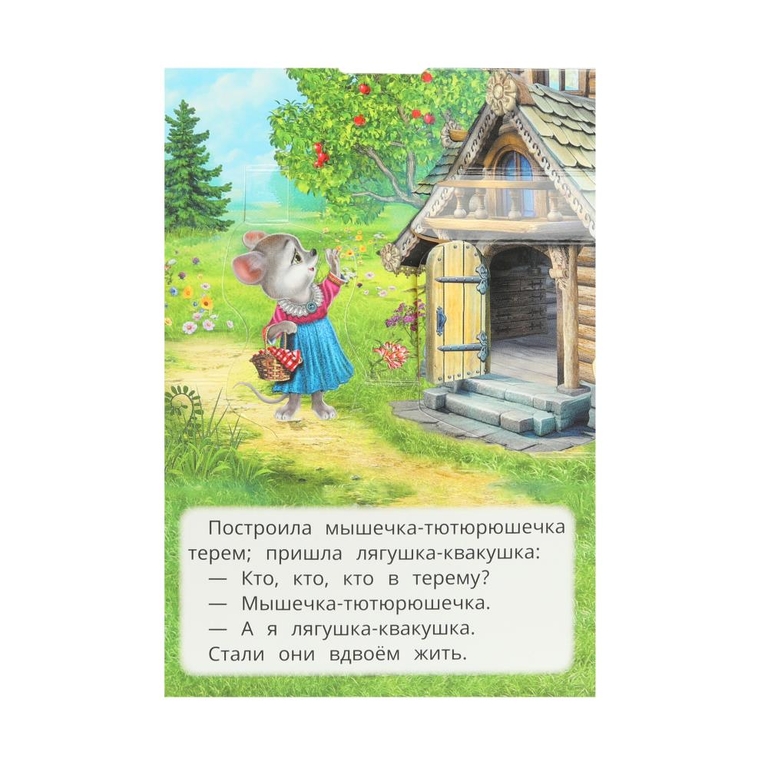 Книжка - панорамка Теремок