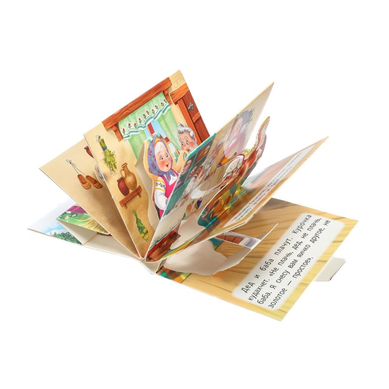 Книжка - панорамка Курочка ряба