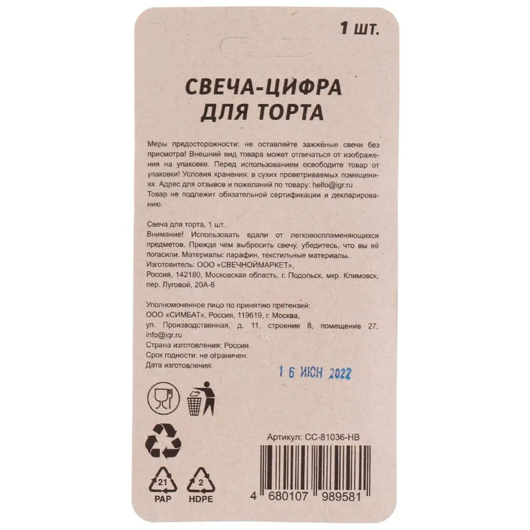 Свеча для торта  цифра 6 золото