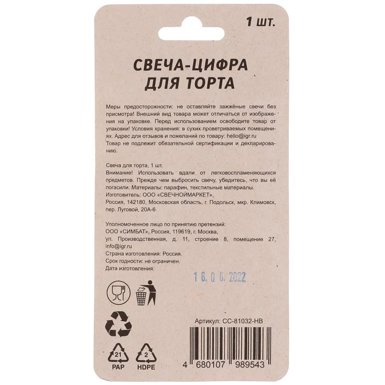 Свеча для торта  цифра 2 золото