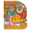 Книжка с музыкой Колобок