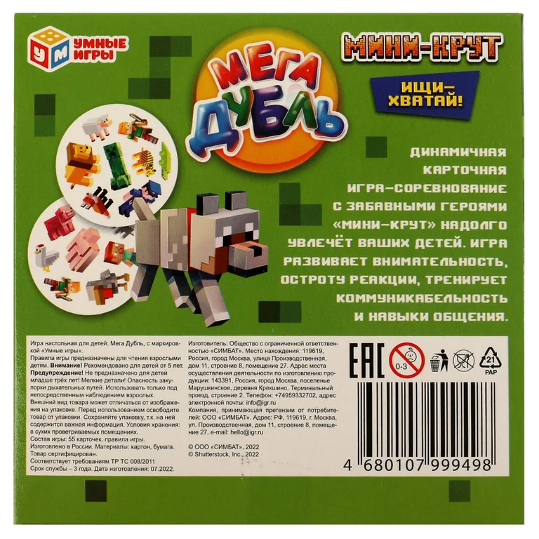 Настольная игра МИНИ-КРУТ МЕГА Дубль.