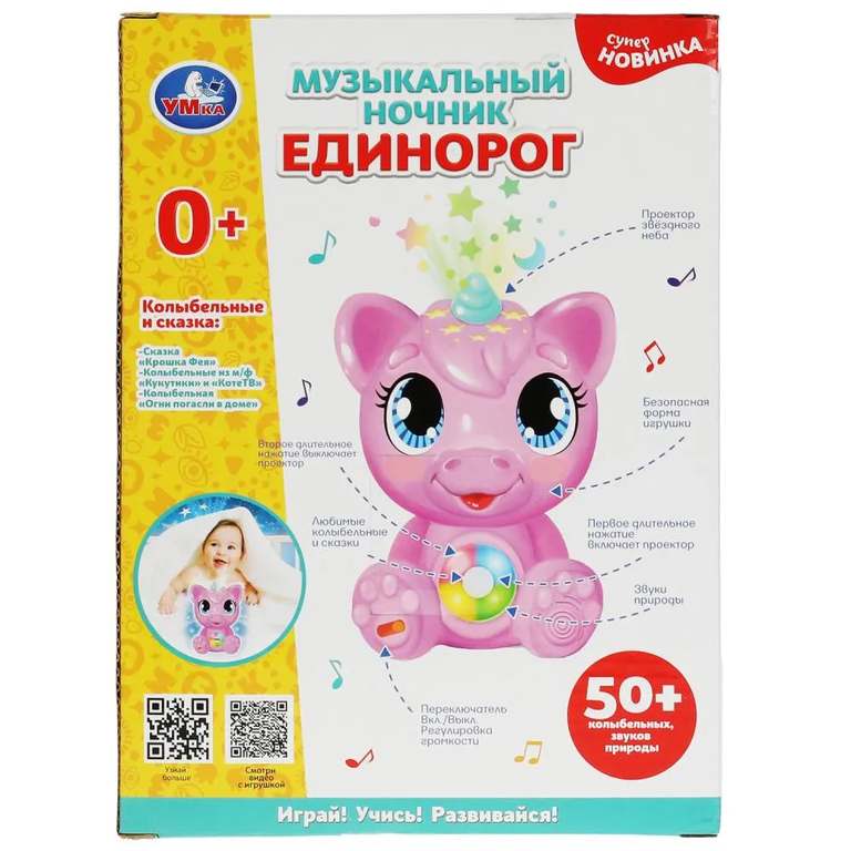 Музыкальный ночник единорог проектор 50 колыбельных