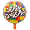 Шар фольгированный Круг 18" РУ С Днём Рождения Конструктор