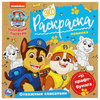 Эко раскраска Отважные спасатели. Щенячий патруль.